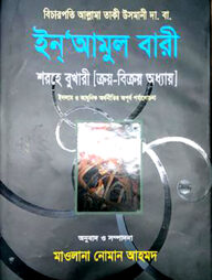 ইনআমুল বারী ৬