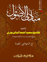 মাবাদিউল উসূল