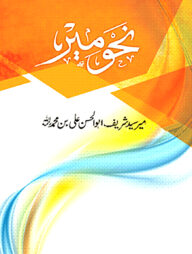 নাহবেমীর - মূল কিতাব