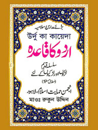উর্দু কা কায়েদা (তরজমা)