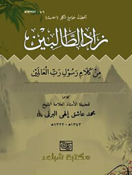 যাদুত্তালেবীন