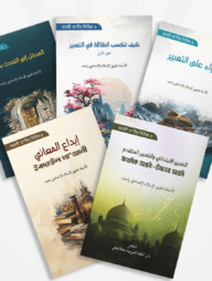 আরবী তাবীর সিরিজ (১-৫)