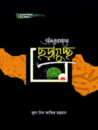 কুরআন বিষয়ক ছড়া সিরিজ ১ : আল কুরআনের ছড়াগুচ্ছ