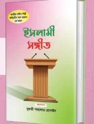 ইসলামী সঙ্গীত