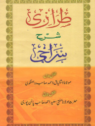 তিরাজী শরহে সিরাজী