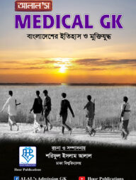 আলাল’স মেডিকেল জিকে