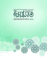 মাসিক নেয়ামত - ডিসেম্বর ২০২৩