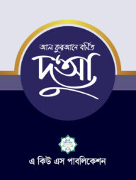 আল কুরআনে বর্ণিত দুআ