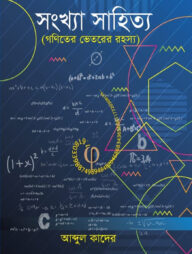 সংখ্যা সাহিত্য