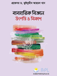 ব্যবহারিক বিজ্ঞান উৎপত্তি ও বিকাশ