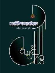 মাবাদিউল আরাবিয়্যাহ