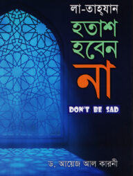 হতাশ হবেন না (নীল কালার)