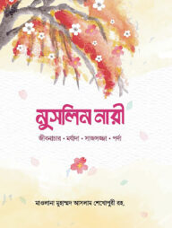 মুসলিম নারী