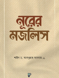 নূরের মজলিস