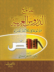 জামিউদ দুরুস