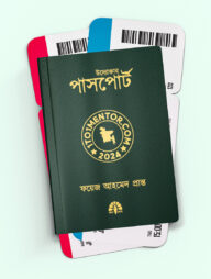 উদ্যোক্তার পাসপোর্ট