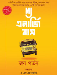 দ্য এনার্জি বাস