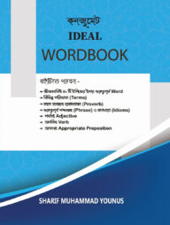 কনজুমেট Ideal Wordbook