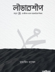 লীডারশীপ