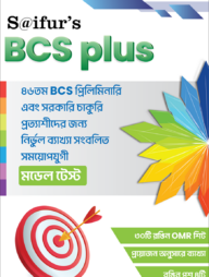 সাইফুর’স বিসিএস প্লাস