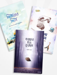 সত্যায়ন প্রকাশনের নতুন ৩টি বই (বইমেলা ২০২৪)