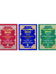 আত্-তাফসীরুল মুইয়াসসার (১-৩ খন্ড একত্রে)