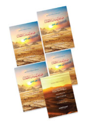 কাসাসুন নাবিয়্যীন প্যাকেজ