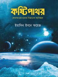 কষ্টিপাথর