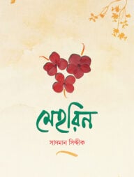 মেহরিন