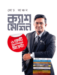 ক্যাশ মেশিন