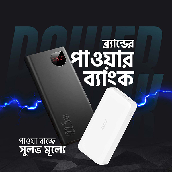 পাওয়ার ব্যাংক