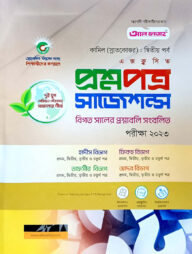 কামিল এক্সক্লুসিভ প্রশ্নপত্র সাজেশন্স ও মডেল টেস্ট : ২য় পর্ব