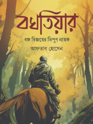 বখতিয়ার