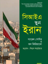 সিআইএ ইন ইরান