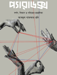 প্যারাডক্স