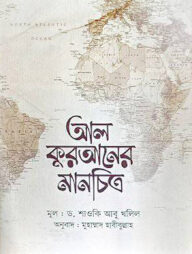 আল কুরআনের মানচিত্র