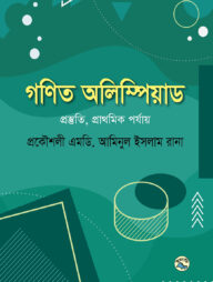 গণিত অলিম্পিয়াড