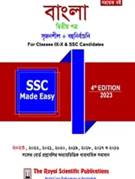 বাংলা ২য় পত্র মেইড ইজি - এসএসসি ২০২৪