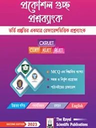প্রকৌশল গুচ্ছ প্রশ্নব্যাংক - চুয়েট, কুয়েট, রুয়েট প্রশ্নব্যাংক