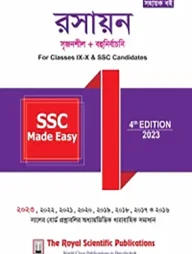 রসায়ন মেইড ইজি - এসএসসি ২০২৩