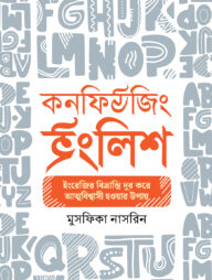 কনফিউজিং ইংলিশ