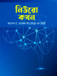 নিউরোকথন