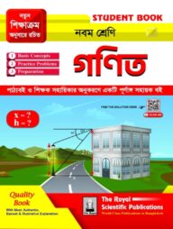 গণিত নবম শ্রেণি