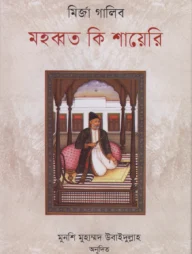 মহব্বত কি শায়েরি