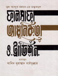 ফালসাফা, আধুনিকতা ও ট্রাডিশন