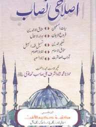 ইসলাহী নিসাব