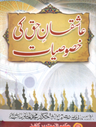 আশেকানে হক কী খুছূছিয়াত