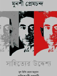 সাহিত্যের উদ্দেশ্য