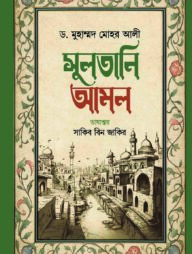 সুলতানি আমল