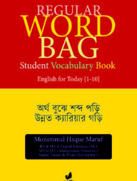রেগুলার ওয়ার্ড ব্যাগ